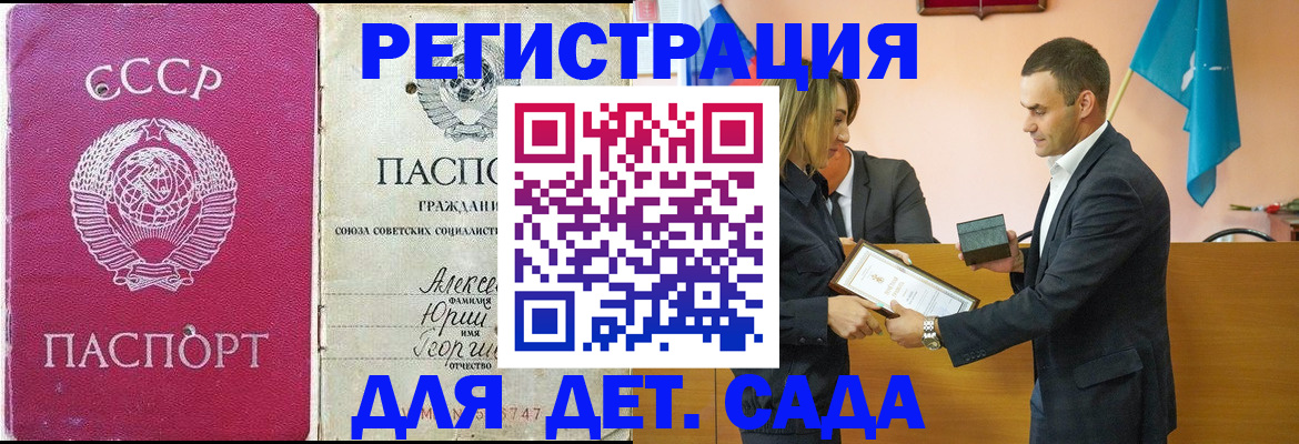 прописка ребенка в Знаменске